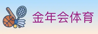 金年会体育 logo